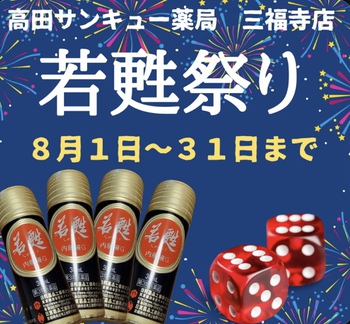 若甦祭り始まりました~♪ 若甦祭り始まりました~♪