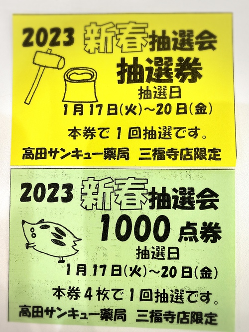 明日は今年最後のポイント5倍デー&ニコニコ若甦デー!! 明日は今年最後のポイント5倍デー&ニコニコ若甦デー!!