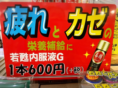 若甦の新規さん増えてます↑ 若甦の新規さん増えてます↑