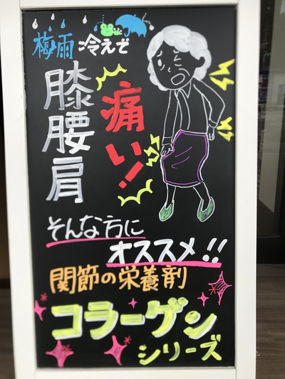 梅雨冷えの痛み。。 梅雨冷えの痛み。。