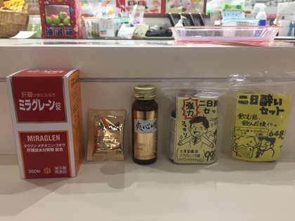 年末に向けて二日酔い対策! 年末に向けて二日酔い対策!