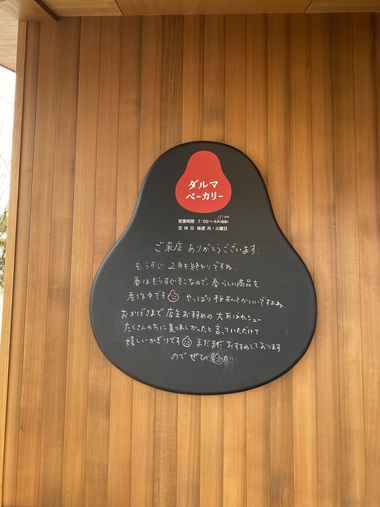 人気のパン屋さん♪ 人気のパン屋さん♪
