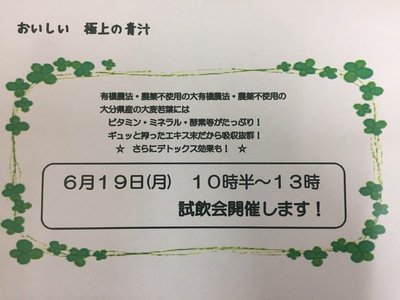極上の青汁試飲会 極上の青汁試飲会
