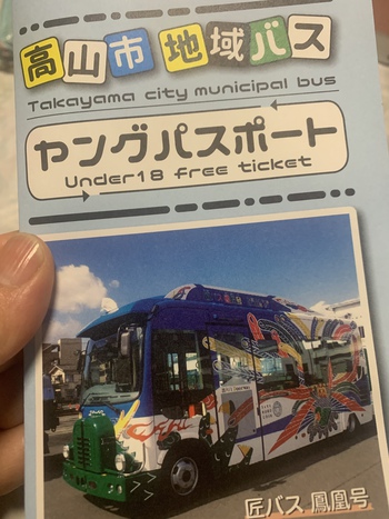 ヤングパスポート♪ ヤングパスポート♪