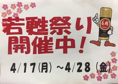 若甦祭り大盛況で始まりました! 若甦祭り大盛況で始まりました!