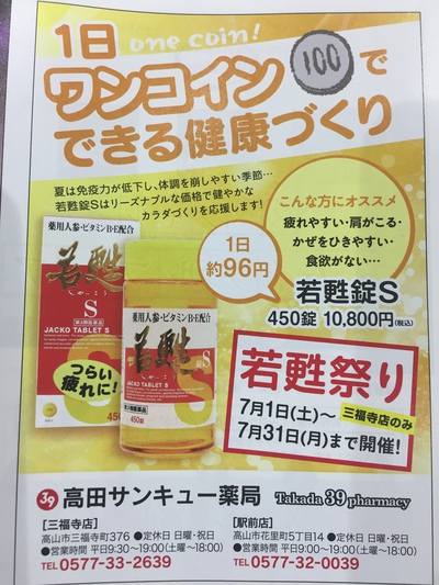 若甦祭りと抽選会♪ 若甦祭りと抽選会♪
