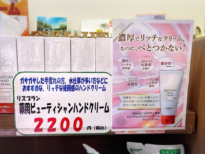 今年も!つけたままおにぎりを握れる安心安全なハンドクリーム♪ 今年も!つけたままおにぎりを握れる安心安全なハンドクリーム♪