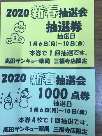 抽選会始まりました♪ 抽選会始まりました♪