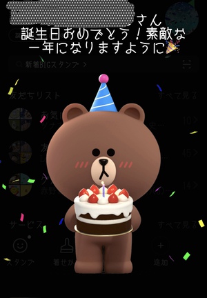 本日誕生日♪ 本日誕生日♪