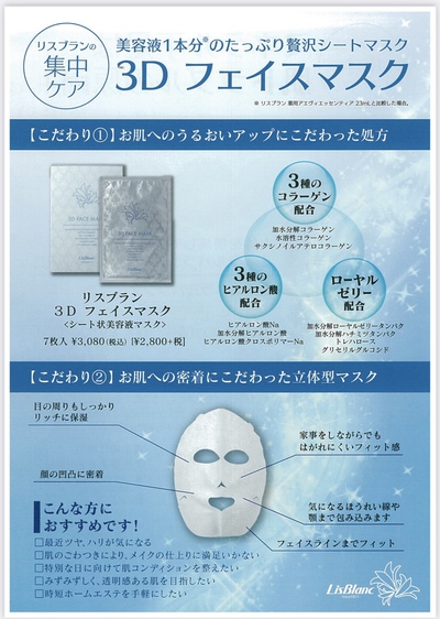 美容液1本分のたっぷり贅沢マスクお試しプレゼント♪ 美容液1本分のたっぷり贅沢マスクお試しプレゼント♪
