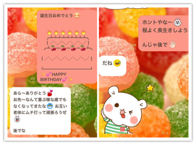 誕生日おめでとう♪のLINEの会話 誕生日おめでとう♪のLINEの会話