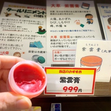 紫雲膏 紫雲膏