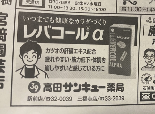市民時報に掲載のレバコール試飲できます♪ 市民時報に掲載のレバコール試飲できます♪