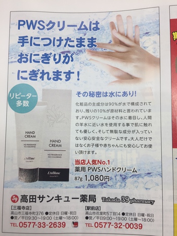 手につけたままおにぎりを握れるハンドクリーム♪ 手につけたままおにぎりを握れるハンドクリーム♪
