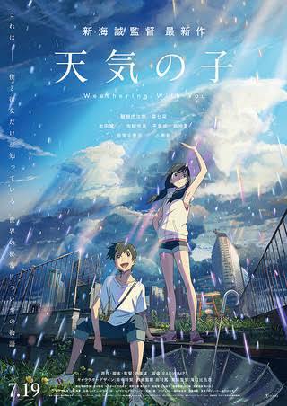 「天気の子」観て来ました♪ 「天気の子」観て来ました♪