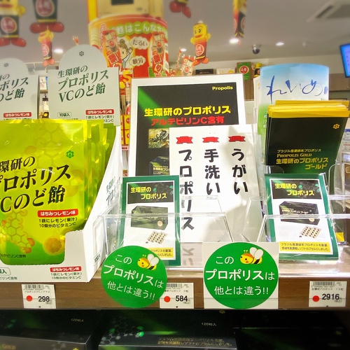 うがい、手洗い、プロポリス! うがい、手洗い、プロポリス!