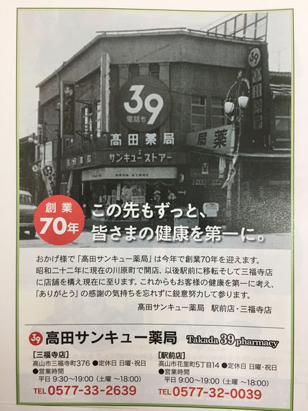 創業70年を迎えます! 創業70年を迎えます!