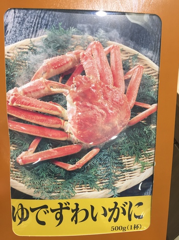 景品、カニがまだ残ってます(笑) 景品、カニがまだ残ってます(笑)
