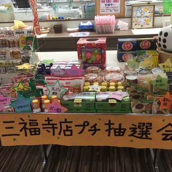 プチ抽選会開催中♪ プチ抽選会開催中♪