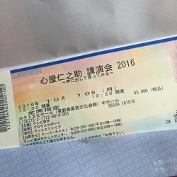 心屋仁之助講演会♪娘に背中押される。 心屋仁之助講演会♪娘に背中押される。