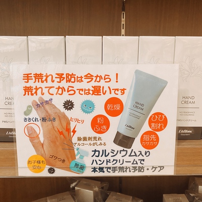 今年も人気のハンドクリームよろしくお願いいたします! 今年も人気のハンドクリームよろしくお願いいたします!