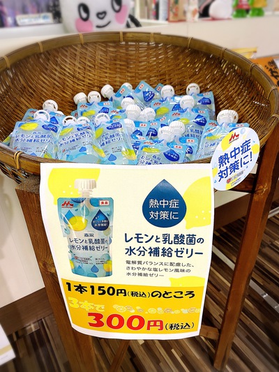 水分補給ゼリー3個で300円♪早いと思わず、熱中症対策を! 水分補給ゼリー3個で300円♪早いと思わず、熱中症対策を!