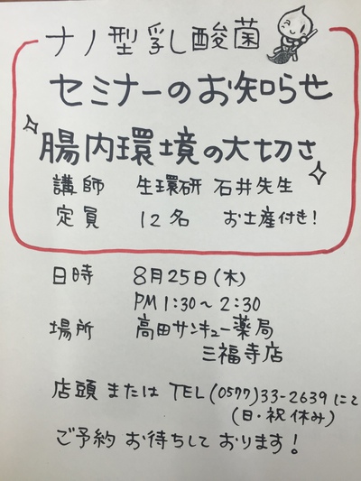 「腸内環境の大切さ」セミナーお知らせ♪ 「腸内環境の大切さ」セミナーお知らせ♪