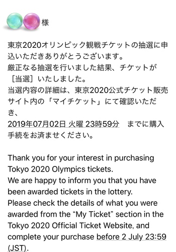 東京五輪チケット当たったの?! 東京五輪チケット当たったの?!