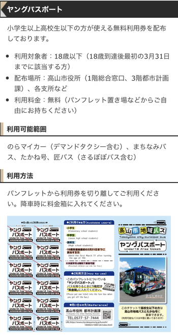 ヤングパスポート♪ ヤングパスポート♪