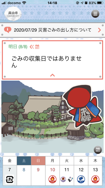 ごみ分別アプリ♪ ごみ分別アプリ♪