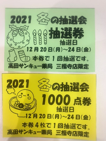 寒いですがポイント5倍デー♪ 寒いですがポイント5倍デー♪