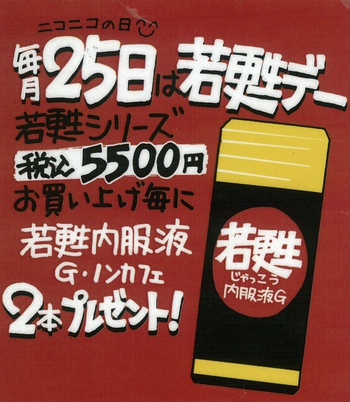 月曜日はP5倍&ニコニコ若甦デー♪ 月曜日はP5倍&ニコニコ若甦デー♪