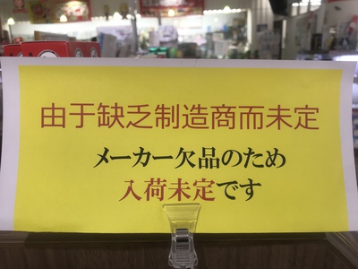 メーカ欠品中。。 メーカ欠品中。。