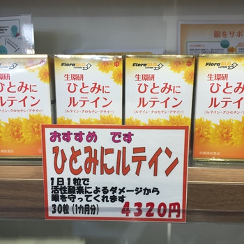 目も肌も紫外線注意! 目も肌も紫外線注意!