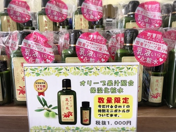 数量限定、果汁水ミニボトル付き♪ 数量限定、果汁水ミニボトル付き♪