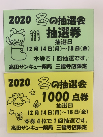 抽選会始まりました!! 抽選会始まりました!!