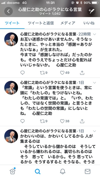 良い言葉が集まって来る! 良い言葉が集まって来る!