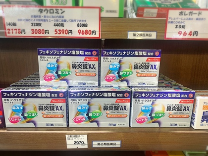 鼻炎薬のジェネリック♪ 鼻炎薬のジェネリック♪
