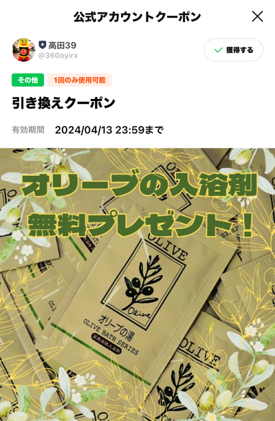 オリーブの入浴剤無料でプレゼント! オリーブの入浴剤無料でプレゼント!