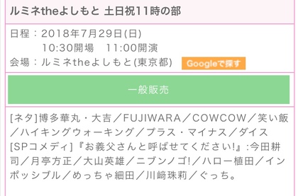 東京最終日よしもと♪ 東京最終日よしもと♪