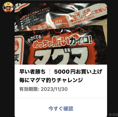 LINEクーポン早い者勝ち!! LINEクーポン早い者勝ち!!