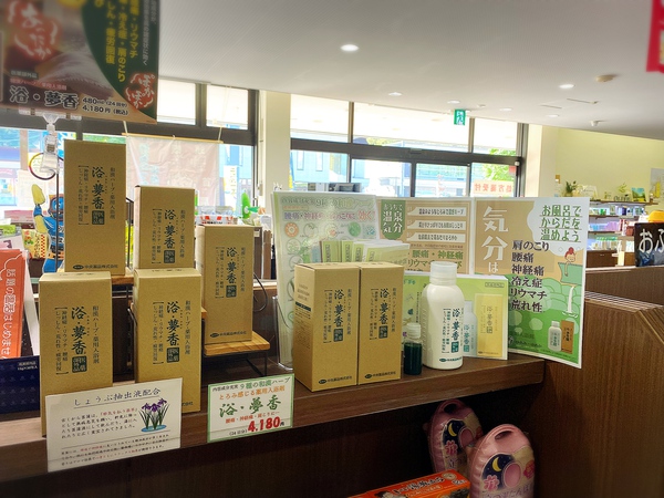 気分は温泉♨ 気分は温泉♨