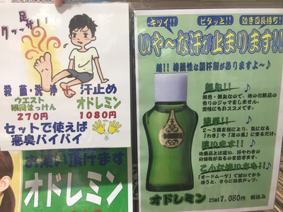 梅雨明けで足脇クサクサMAX 梅雨明けで足脇クサクサMAX