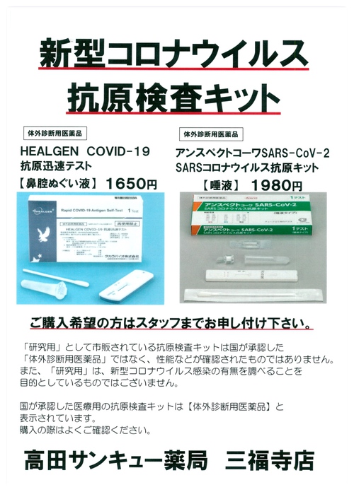 検査キット購入の際のお願い 検査キット購入の際のお願い