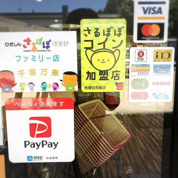 PayPayお待たせしました! PayPayお待たせしました!