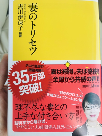 妻のトリセツ 妻のトリセツ