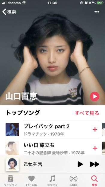 百恵ちゃんサブスク解禁されてたのね〜♪ 百恵ちゃんサブスク解禁されてたのね〜♪