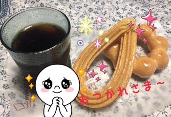 お疲れ様でした! お疲れ様でした!