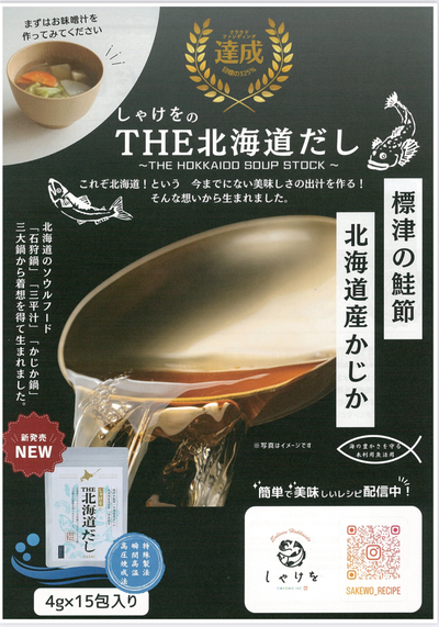 しゃけをの出汁でおせちが! しゃけをの出汁でおせちが!