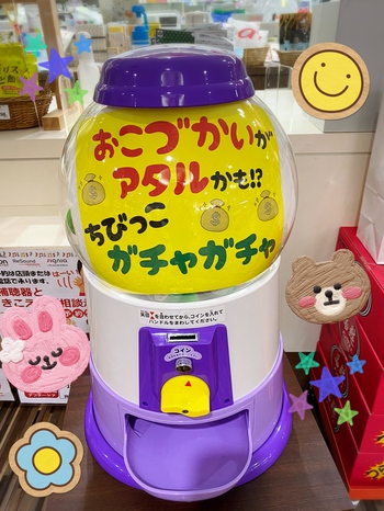 おこづかいがアタルかも!? おこづかいがアタルかも!?